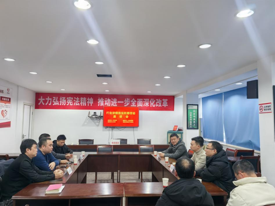 橫峰縣局聯(lián)合公檢法部門召開打擊涉煙違法犯罪活動座談會.jpg
