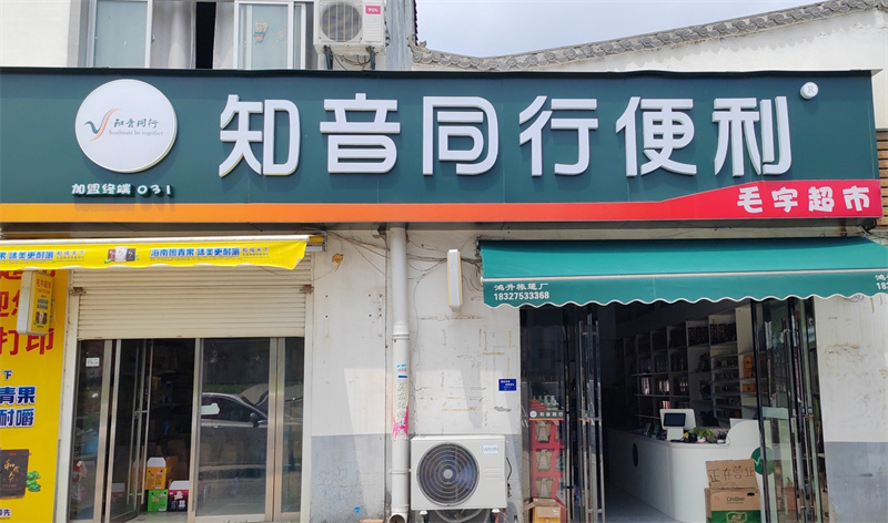 陳玉翠的毛宇超市成為一道靚麗風(fēng)景