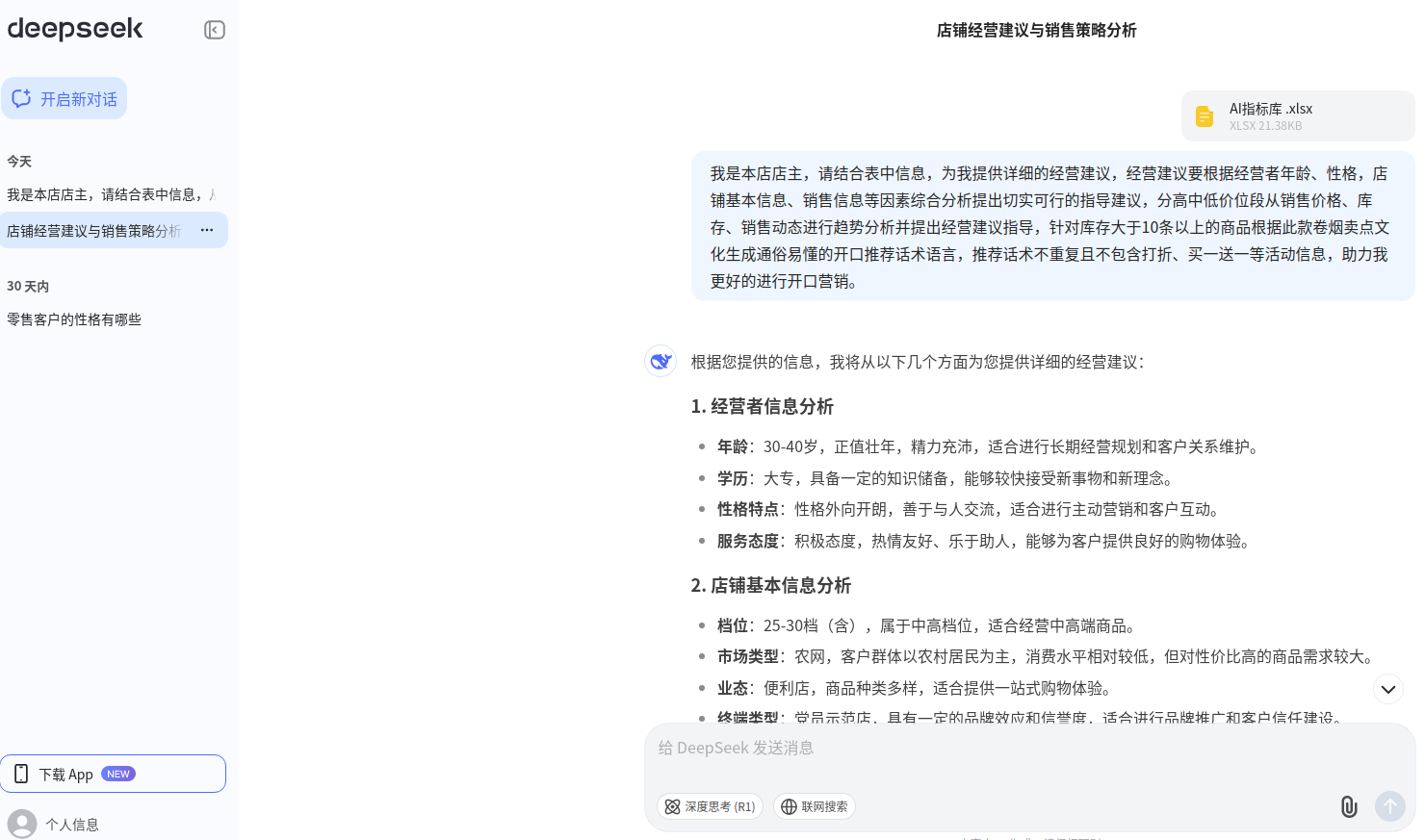 客戶通過AI經(jīng)營指標(biāo)庫查詢經(jīng)營建議.png